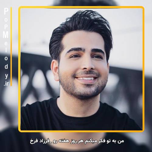 دانلود آهنگ فرزاد فرخ من به تو فکر میکنم هر روز هفته رو 